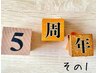 【5周年キャンペーン その1】選べる組み合わせ90分　6600円