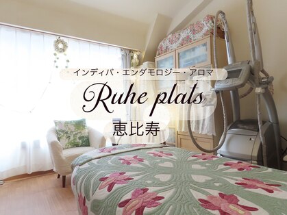 ルーエプラッツ 恵比寿(Ruhe plats)の写真
