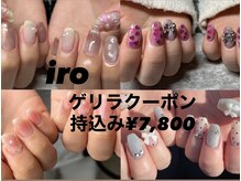 イロ(iro)