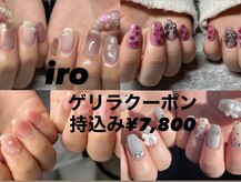 イロ(iro)
