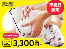 カラダファクトリー エミオ富士見台店