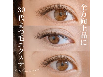 クレール(clair)の写真