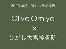 オリーブ(OLIVE)