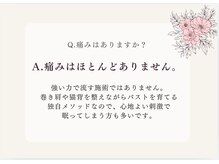 トータルボディセラピーハート(Heart)/施術に痛みはありません！