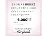 全身スッキリ贅沢コース80分〈ボディケア+ヘッドスパ+オイルハンドケア〉