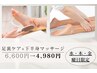 【フット水/木/金曜日限定】つるすべかかと×美脚リンパケア ¥6,600→ ¥4,980