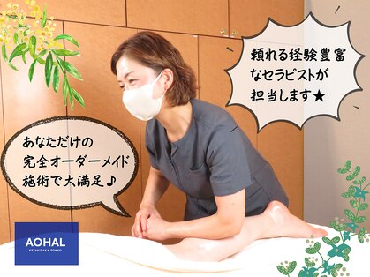 アオハル 東京(AOHAL)の写真
