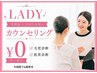 【初めての方はこちら】無料カウンセリング