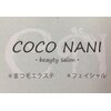 ビューティーサロン ココナニ(beautysalon COCONANI)のお店ロゴ