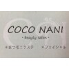 ビューティーサロン ココナニ(beautysalon COCONANI)のお店ロゴ