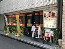 癒し空間 リラーク 神田/神田駅南口から徒歩3分の路面店