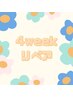 【セーブル、フラット、ダブルフラット】4weekリペア　¥5000～