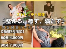 ゴーストレッチ 恵比寿店(Go Stretch)