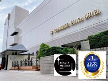 ポーラ 加古川プラザホテル店(POLA)