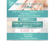 メルティ 浦和(Melty)の雰囲気（花粉がつらい時の対策オプション◎［浦和/リンパ］）