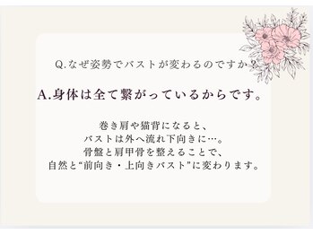 トータルボディセラピーハート(Heart)/バストと姿勢は密接に関係してる
