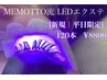 【人気No.1】持続力1.5倍/LEDエクステ/フラットラッシュ120本まで　8800円