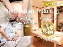 リラクゼーションスペース