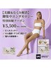 【美脚/むくみ解消】エンダモロジー脚集中60分★セル脂肪・凸凹肌ケア ¥5,500