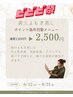 【ビビビ祭限定】よもぎ蒸し40分　3,800円→