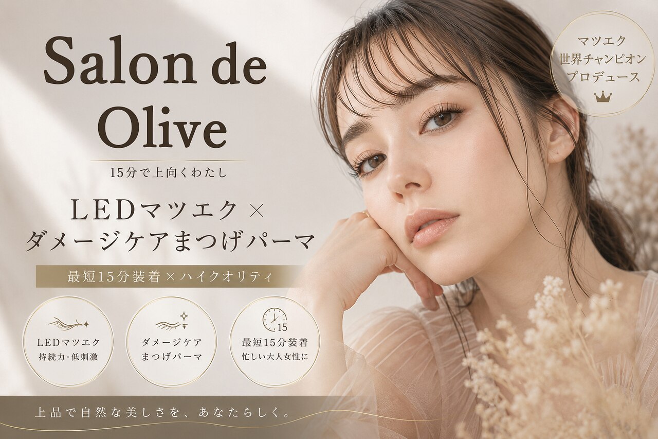 サロンドオリーブ エコールマミ店(Salon de Olive)｜ホットペッパー