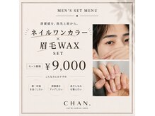 チャンドット(CHAN.)の雰囲気（お得なセットメニューメンズのお客様に大人気！）