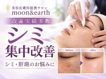 ムーンアンドアース(moon&earth)