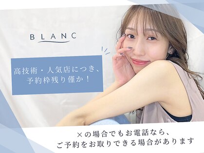 アイラッシュサロン ブラン レイクウォーク岡谷店(Blanc)の写真