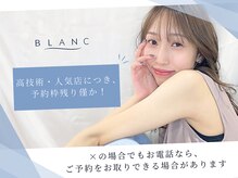 アイラッシュサロン ブラン レイクウォーク岡谷店(Blanc)