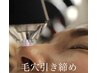 繰り返す肌悩みに【毛穴/ニキビケア】プラズマ×エクソソーム導入 8800→7900