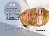 【メンズ/当店人気No1】グロスファクターハーブピーリング※DTあり