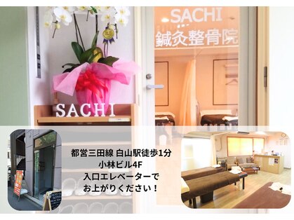 サチマッサージ院(SACHIマッサージ院)の写真