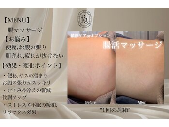 アールエーサロン 恵比寿 広尾(Ra salon)/内側から美しく