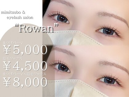 ローワン(Rowan)の写真