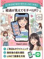 ネージュ(neige) 【ご来店後】毎回の変化をLINEで共有♪経過が見えてモチベUP♪