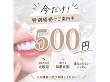 Bright Smile 静岡店【7/1 NEW OPEN（予定）】の雰囲気（NEWOPEN記念で初回500円でホワイトニングが受けられます！）