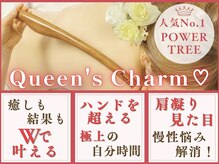 クイーンズチャーム(Queen's Charm)