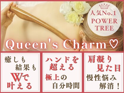 クイーンズチャーム(Queen's Charm)の写真