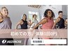 【楽しいフィットネス】ジャザサイズ初めての方0円！！