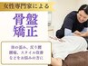 【エイジングケア◎】見た目も美しい健康な身体へ！骨盤矯正 通常8,800円→