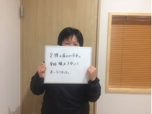 坂之上鍼灸整骨院/腰痛・骨盤矯正　お客様からの声