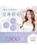 《Lady‘s脱毛》全身＋VIO脱毛★効果が出やすいのにほぼ痛みゼロ！