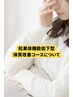 【HSPやグレーゾーンの繊細気質をお持ちの方】自律神経冷え性改善コース体験