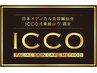 【圧倒的美肌】肌質改善☆ICCO式美顔はり30分 ¥8,800→¥3,980