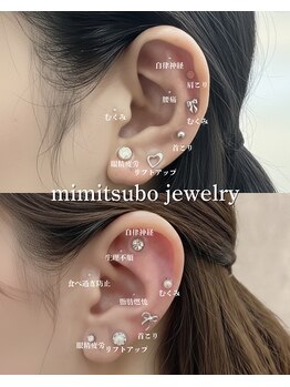 ハリラックス(HA:Ri/LAX)/【耳ツボジュエリー】