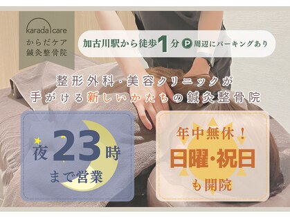 からだケア鍼灸整骨院の写真