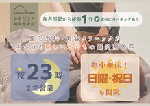 からだケア鍼灸整骨院