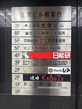 ほぐせる スター鍼灸接骨整体院 竹ノ塚 竹ノ塚東口駅前店/当店は庄栄ビル3階です！