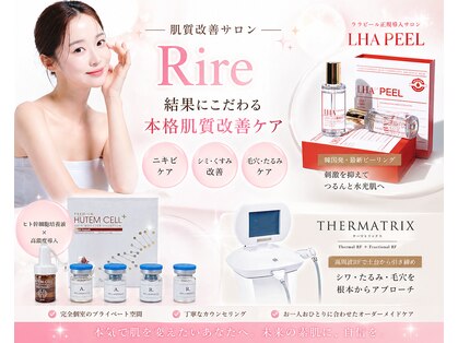 リル(Rire)の写真