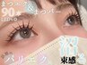 【パリエク風】パリジェンヌ風まつげパーマ×フラットラッシュ90本◆10％OFF